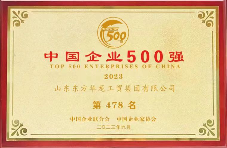 中國企業(yè)500強